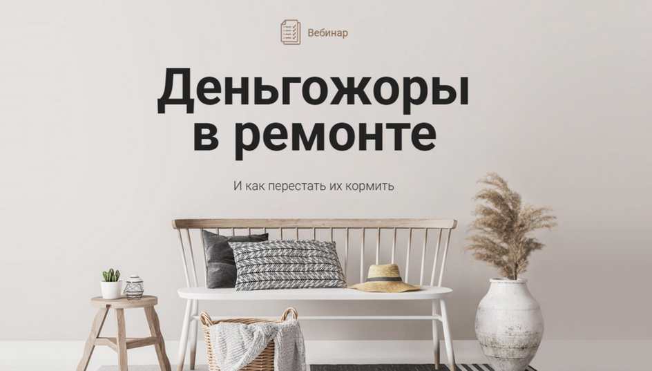 [Ксения Измайлова] [Просто Ремонт] Деньгожоры в ре_0.png